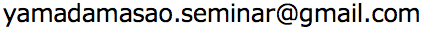 yamadamasao.seminar@gmail.com